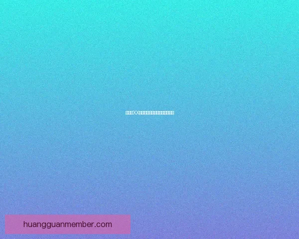 皇冠与XX哪个更具优势和市场竞争力详解