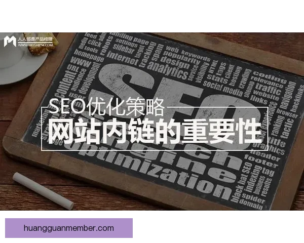 皇冠跳转链接优化技巧提升网站流量与用户体验的有效方法